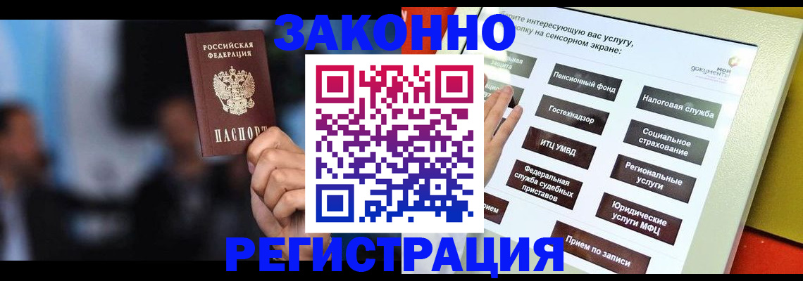 прописка для школы в Ливны