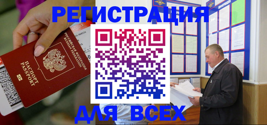 прописка для военкомата в Ливны
