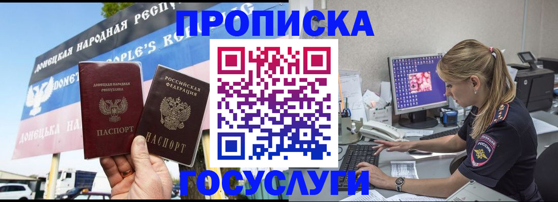 прописка паспорт в Ливны
