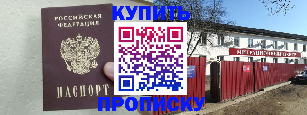 прописка регистрация в Ливны